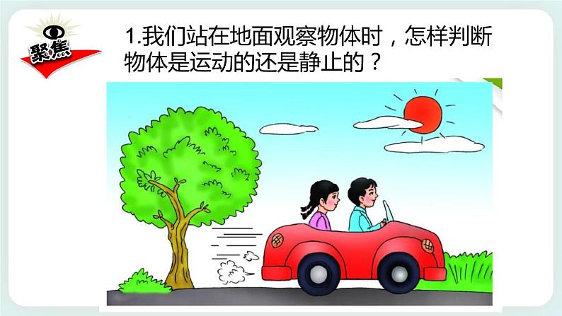 1.1运动和位置 课件+教案02