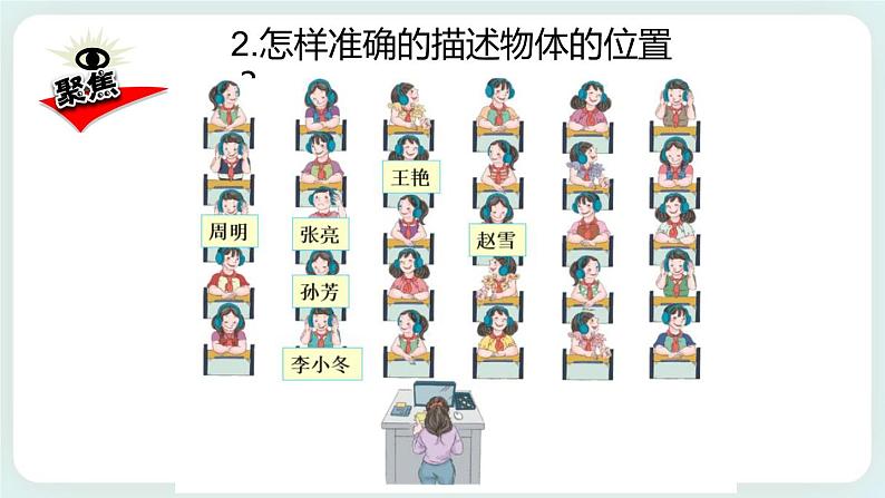 1.1运动和位置 课件+教案03