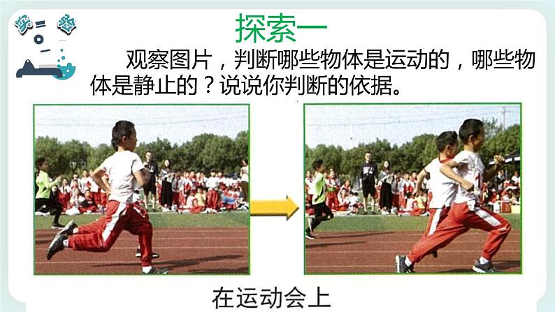 1.1运动和位置 课件+教案04
