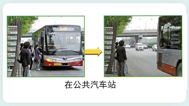 1.1运动和位置 课件+教案05