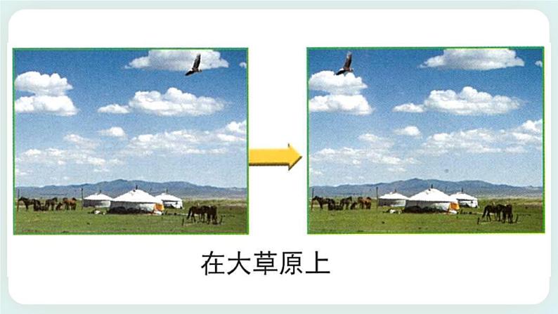 1.1运动和位置 课件+教案06