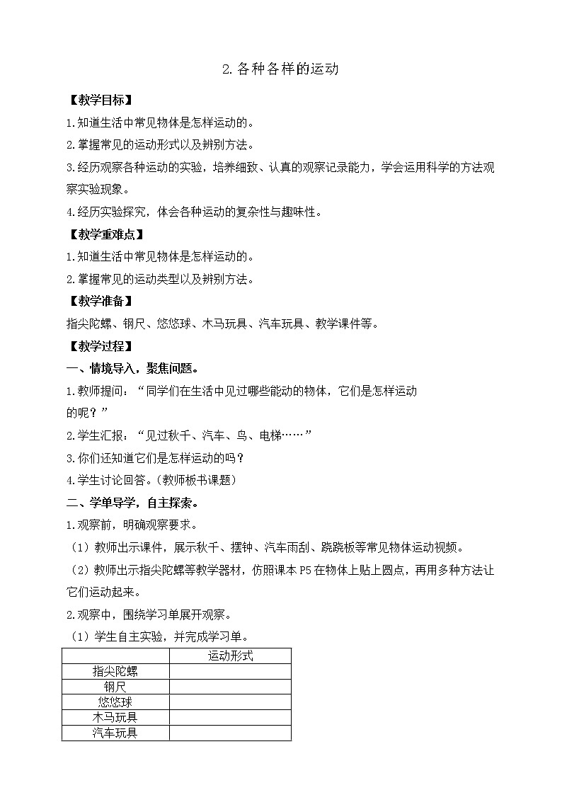 1.2各种各样的运动  课件+教案01