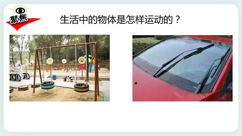 1.2各种各样的运动  课件+教案02