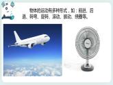 1.2各種各樣的運動  課件+教案