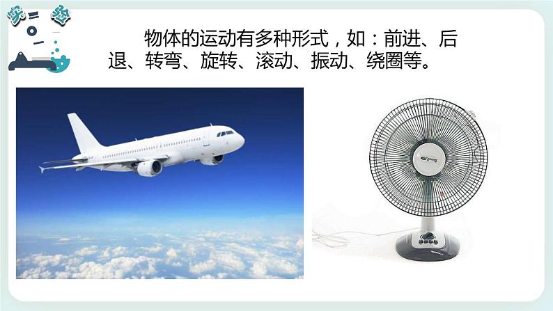 1.2各种各样的运动  课件+教案05