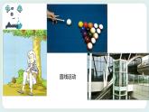1.3直線運(yùn)動(dòng)和曲線運(yùn)動(dòng) 課件+教案