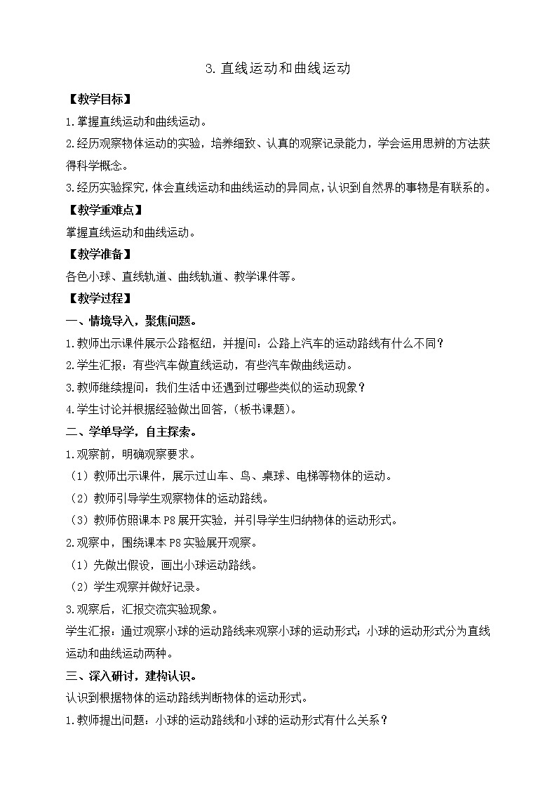 3.直线运动和曲线运动 教案第1页
