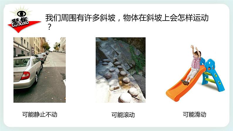 1.4物体在斜面上运动 课件第2页