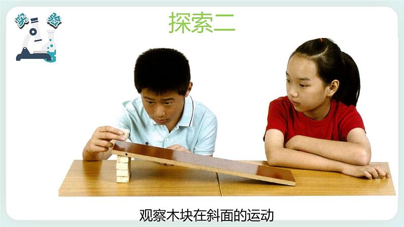 1.4物体在斜面上运动 课件第4页