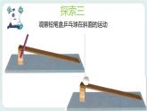 1.4物体在斜面上运动 课件+教案