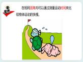 1.6比较相同时间内运动的快慢 课件+教案