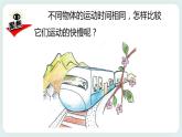 1.6比较相同时间内运动的快慢 课件+教案