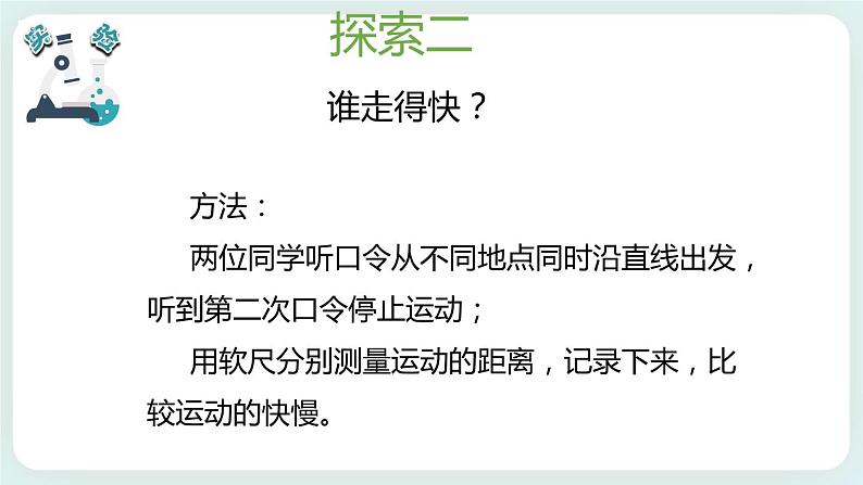 1.6比较相同时间内运动的快慢 课件+教案06