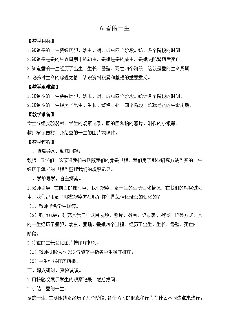 2.6蚕的一生 课件+教案01