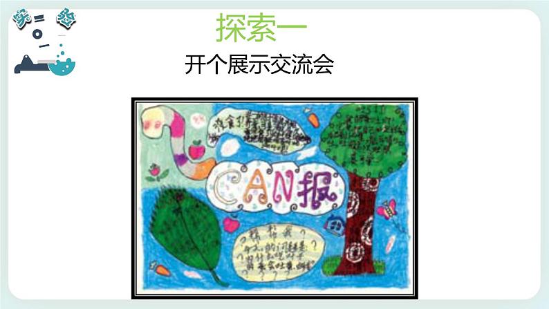 2.6蚕的一生 课件+教案04