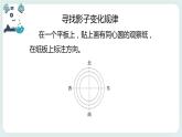 3.2阳光下物体的影子 课件+教案