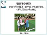 3.2阳光下物体的影子 课件+教案