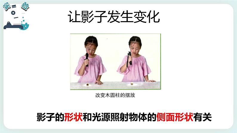 3.3影子的秘密 课件第5页