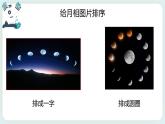 3.4月相变化的规律 课件+教案