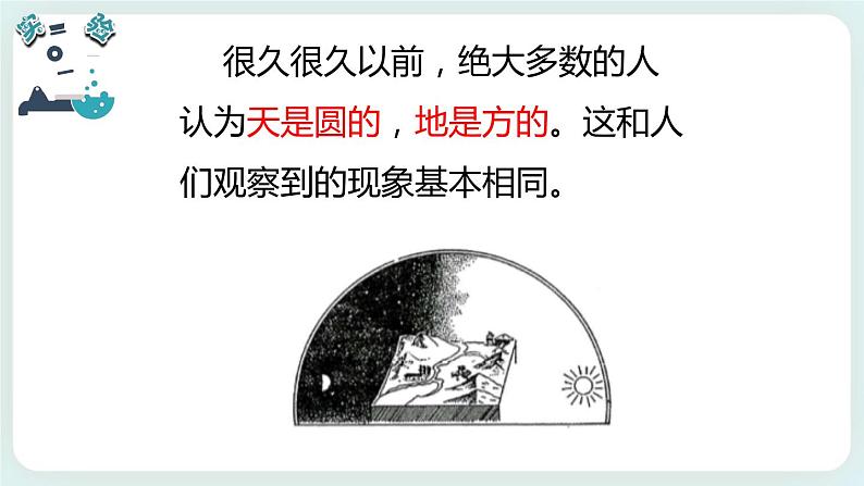 3.6地球的形状 课件+教案03