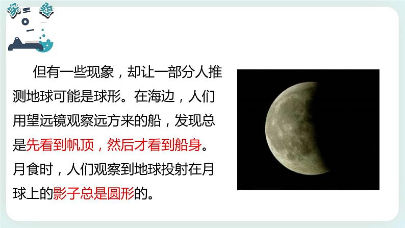 3.6地球的形状 课件+教案04