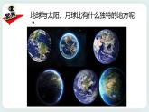 3.7地球——水的星球 课件+教案