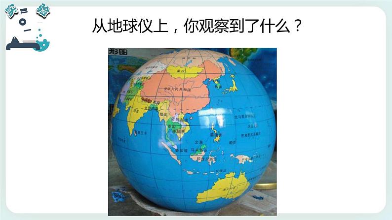 3.7地球——水的星球 课件第4页