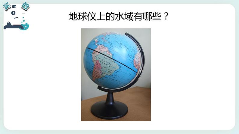 3.7地球——水的星球 课件第5页