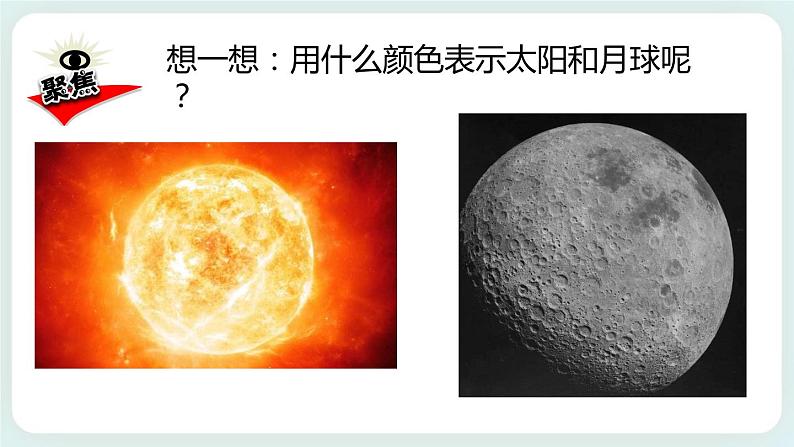 3.8太阳、地球和月球 课件+教案02