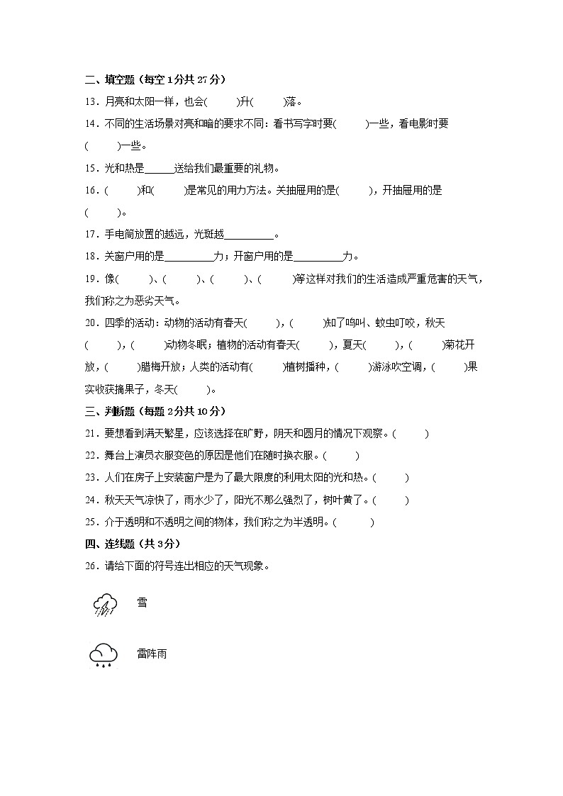 苏教版二年级科学上册期末检测卷（二）有答案02
