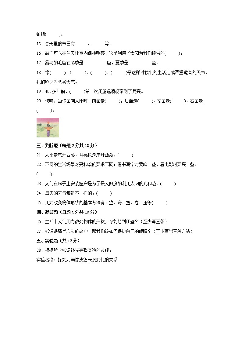 苏教版二年级科学上册期末检测卷（三）有答案02