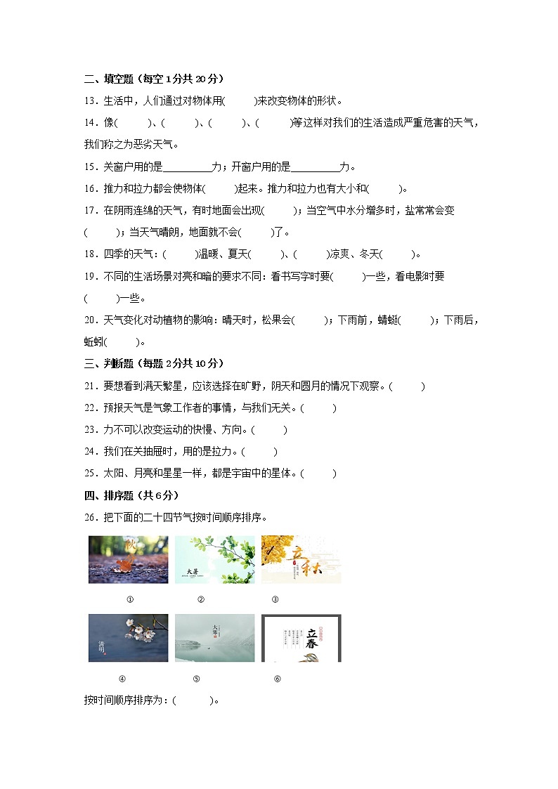 苏教版二年级科学上册期末检测卷（一）有答案02