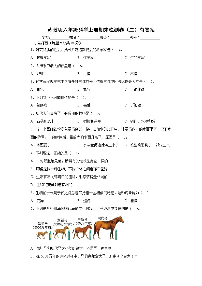 苏教版六年级科学上册期末检测卷（二）有答案01