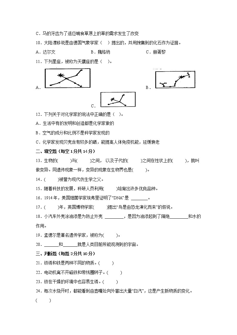 苏教版六年级科学上册期末检测卷（二）有答案02