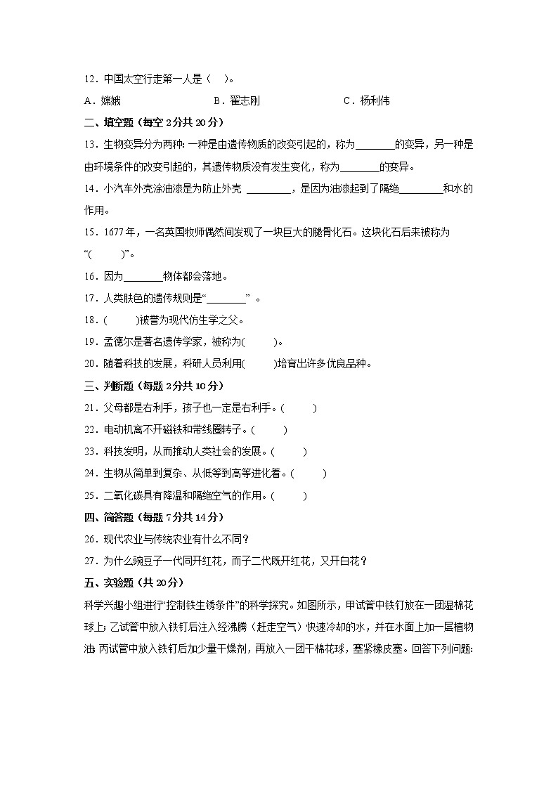 苏教版六年级科学上册期末检测卷（三）有答案第2页