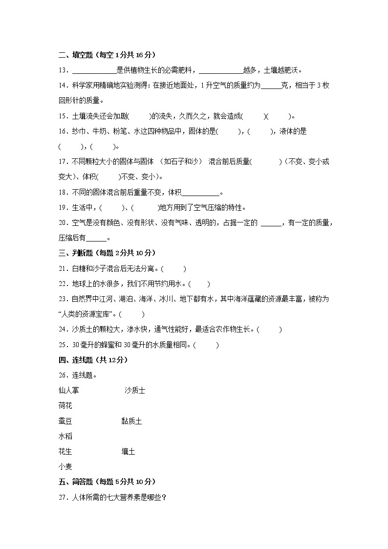 苏教版三年级科学上册期末检测卷（三）有答案第2页