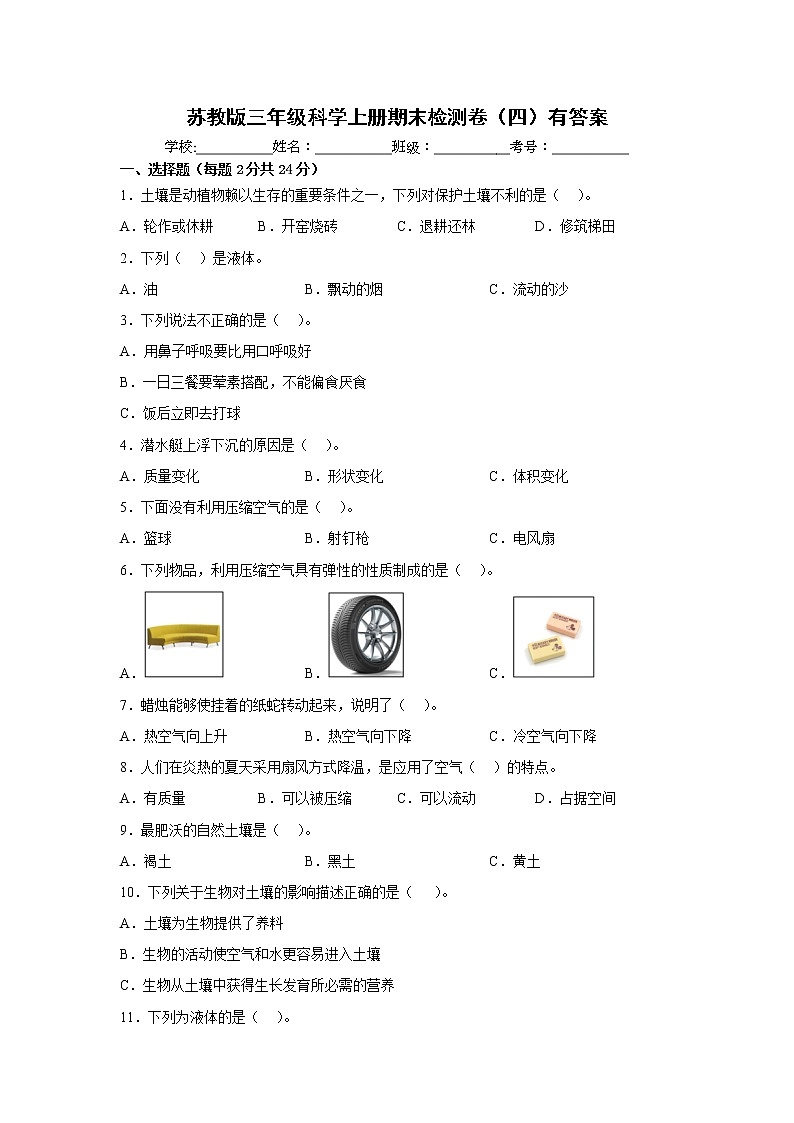苏教版三年级科学上册期末检测卷（四）有答案01