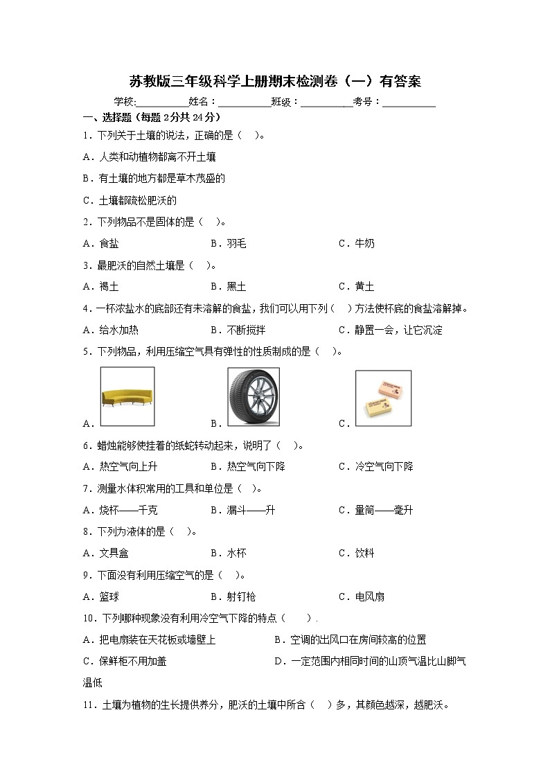苏教版三年级科学上册期末检测卷（一）有答案01