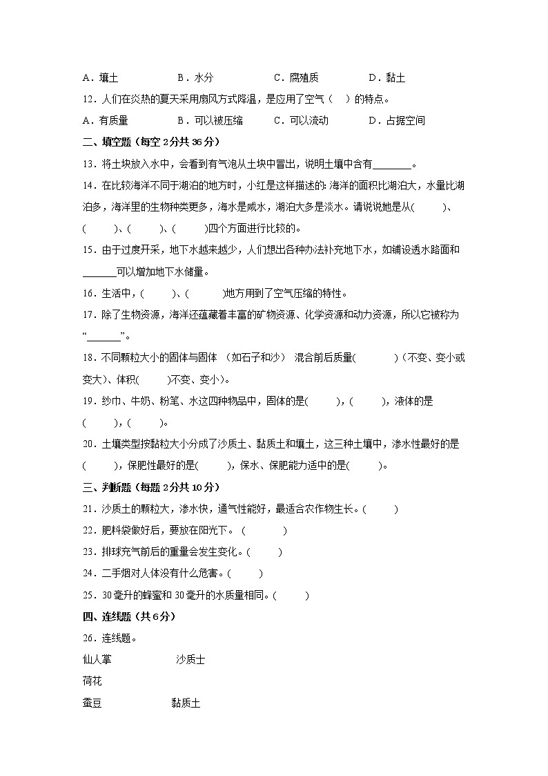 苏教版三年级科学上册期末检测卷（一）有答案02