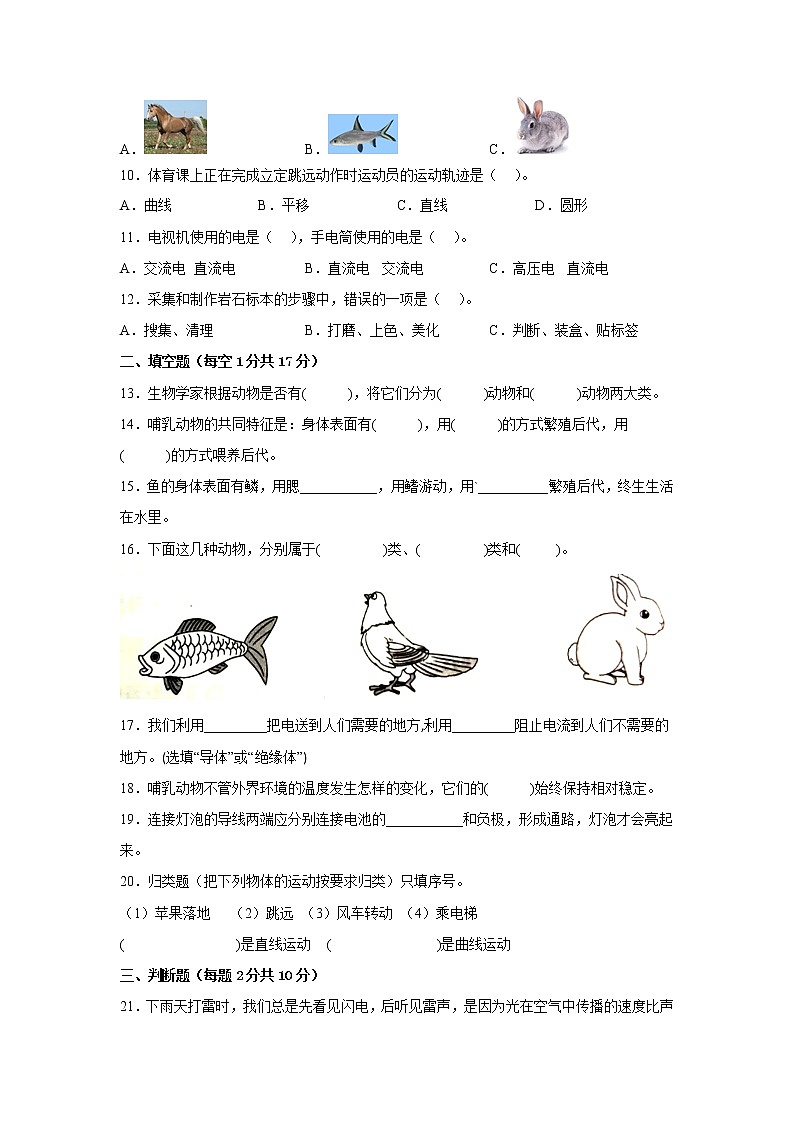 苏教版四年级科学上册期末检测卷（二）有答案02