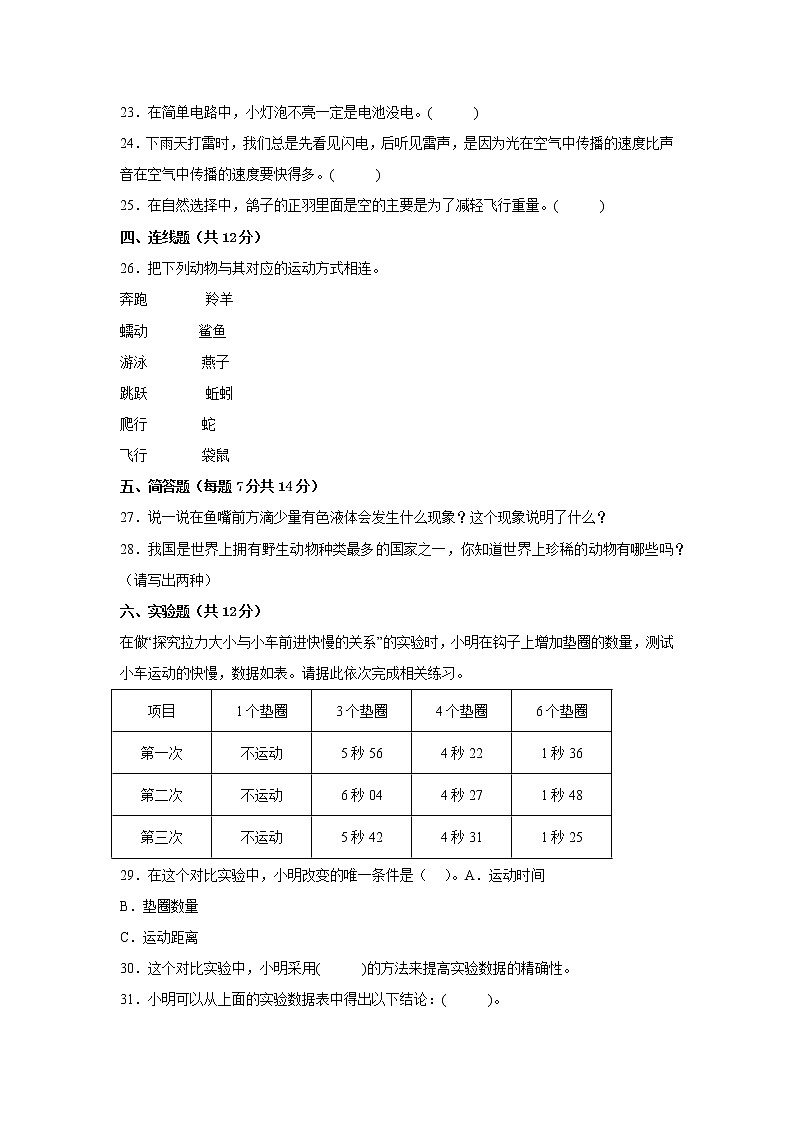 苏教版四年级科学上册期末检测卷（三）有答案第3页