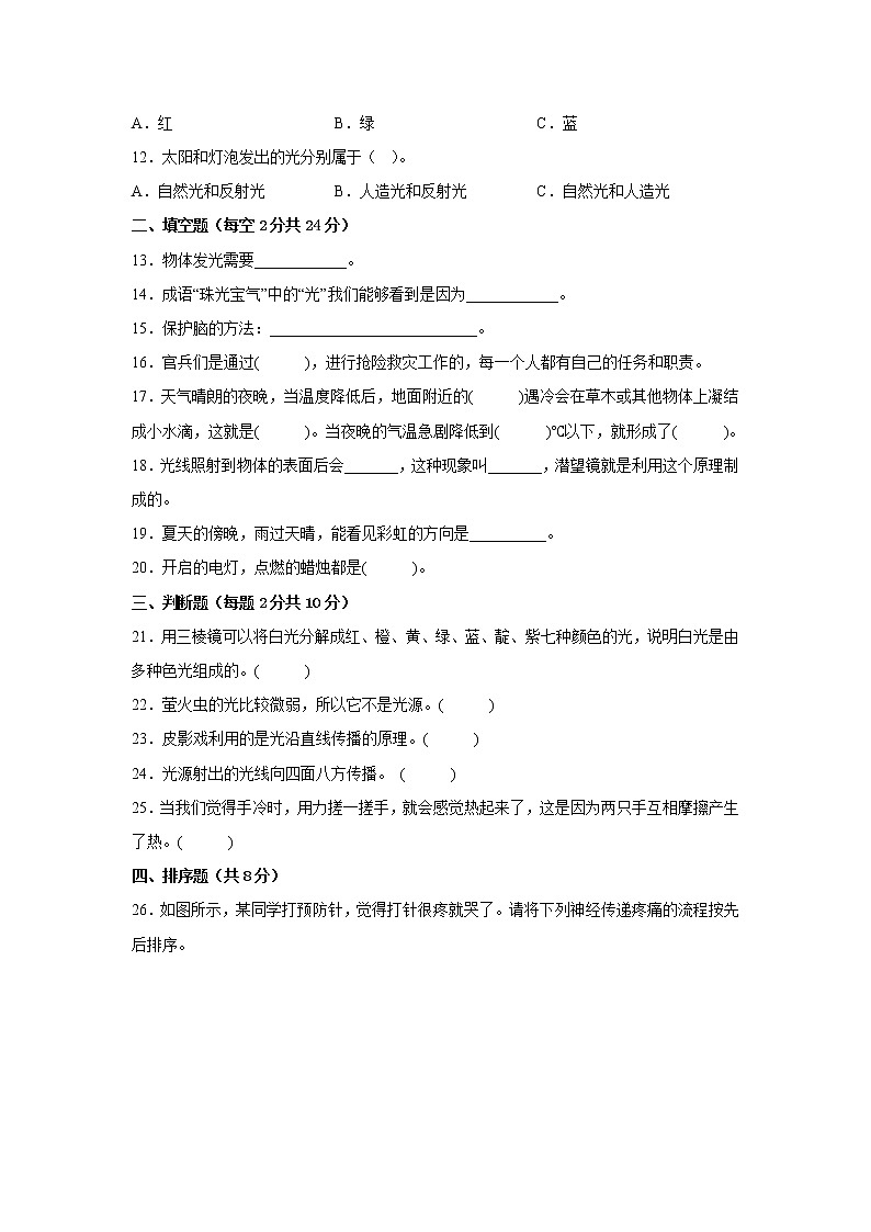 苏教版五年级科学上册期末检测卷（二）有答案第2页