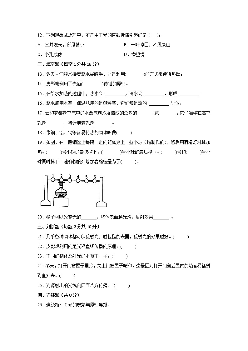 苏教版五年级科学上册期末检测卷（三）有答案02