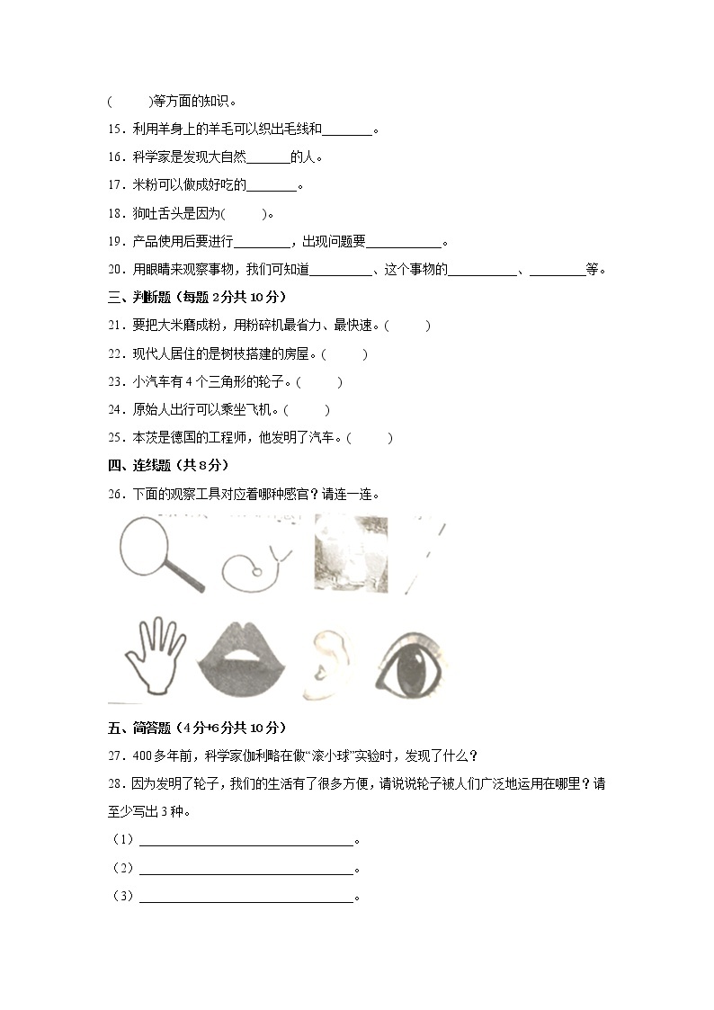 苏教版一年级科学上册期末检测卷（二）有答案02