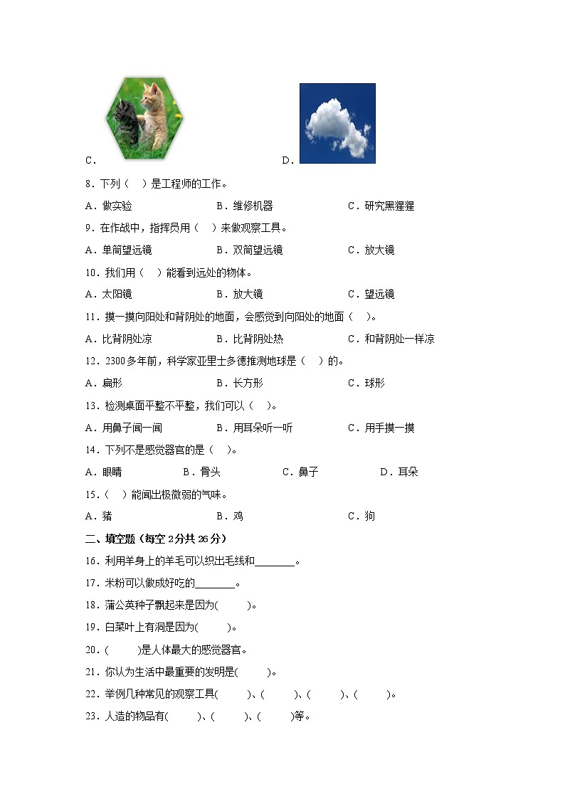 苏教版一年级科学上册期末检测卷（三）有答案02