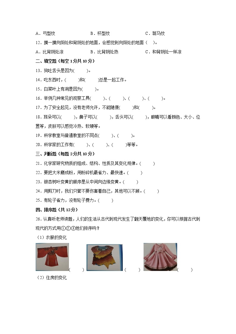 苏教版一年级科学上册期末检测卷（一）有答案02