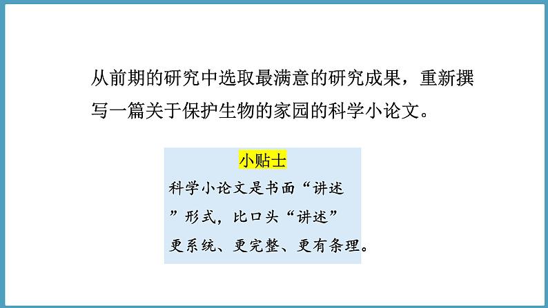 1.5  保护生物的家园（课件）六年级科学下册大象版（2017）第2页