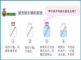 3.3  怎样防止铁生锈（课件）六年级科学下册大象版（2017）