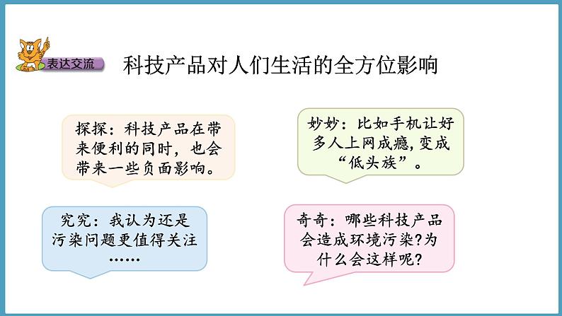 4.2  科技产品与环境污染（课件）六年级科学下册大象版（2017）第2页