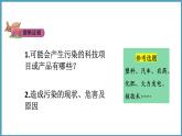 4.2  科技产品与环境污染（课件）六年级科学下册大象版（2017）